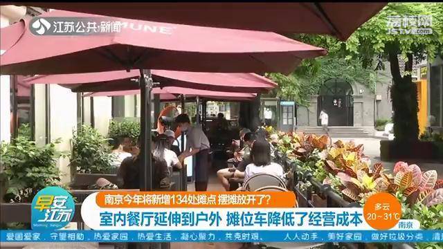 流動攤位再次回歸，南京今年將新增134處臨時擺攤點