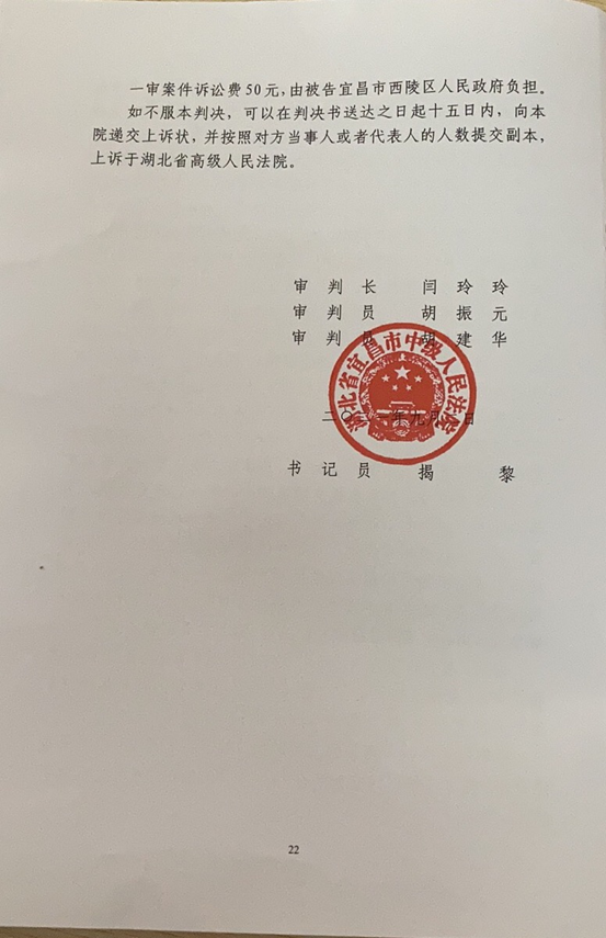 【勝訴公告】湖北宜昌：錯誤認定房屋性質，法院判決撤銷補償決定！