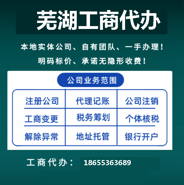 芜湖繁昌区如何注册一家公司方法步骤 