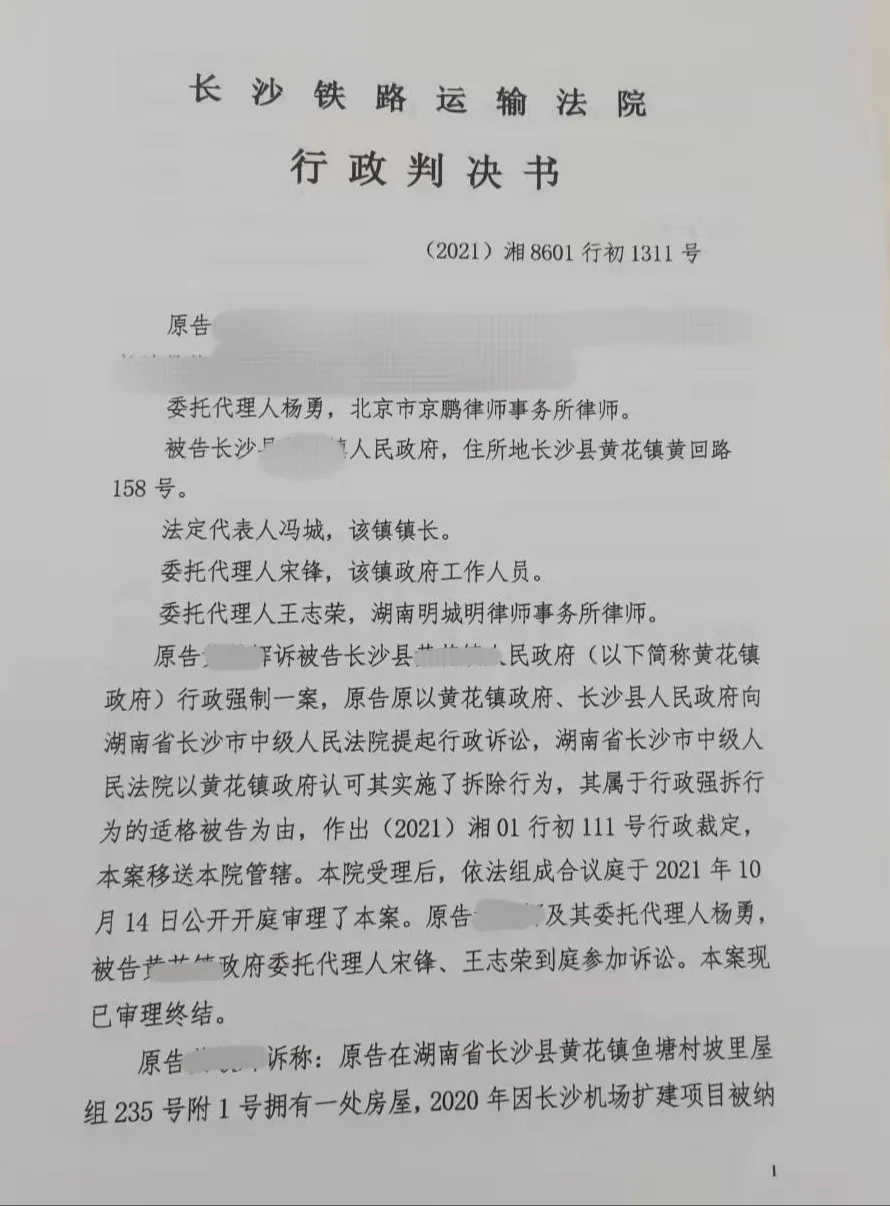 【勝訴公告】湖南：房屋征收未簽訂協議被強拆，律師介入確認強拆違法