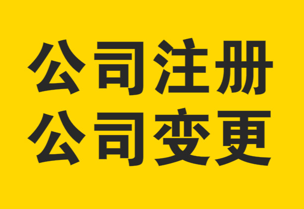 芜湖个体工商户营业执照怎么办理 注册工商营业执照流程