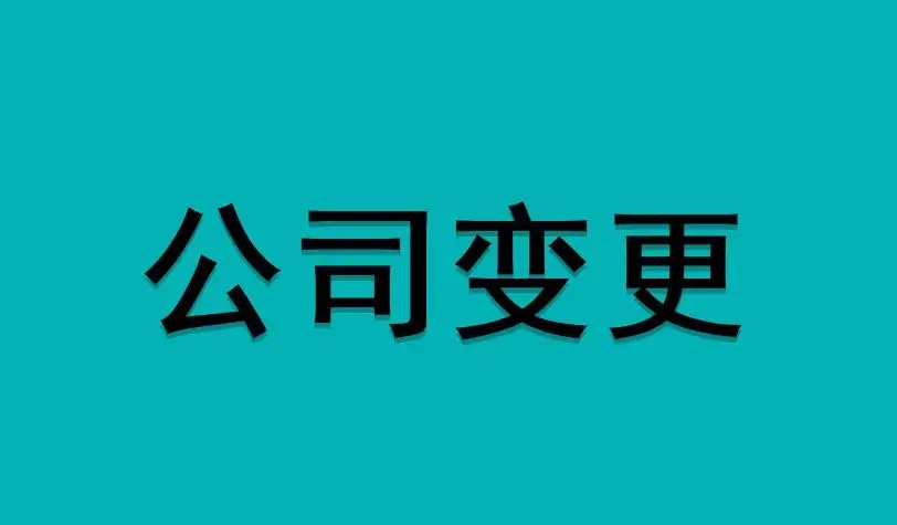 芜湖公司变更名称怎么网上核名？