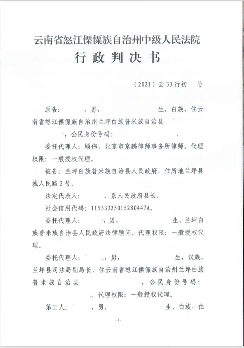 【勝訴公告】云南：不給安置補償還被強拆，律師介入直接確認強拆違法