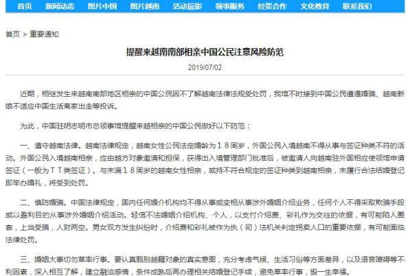 中國領館提醒：赴越南南部相親中國公民注意風險防范