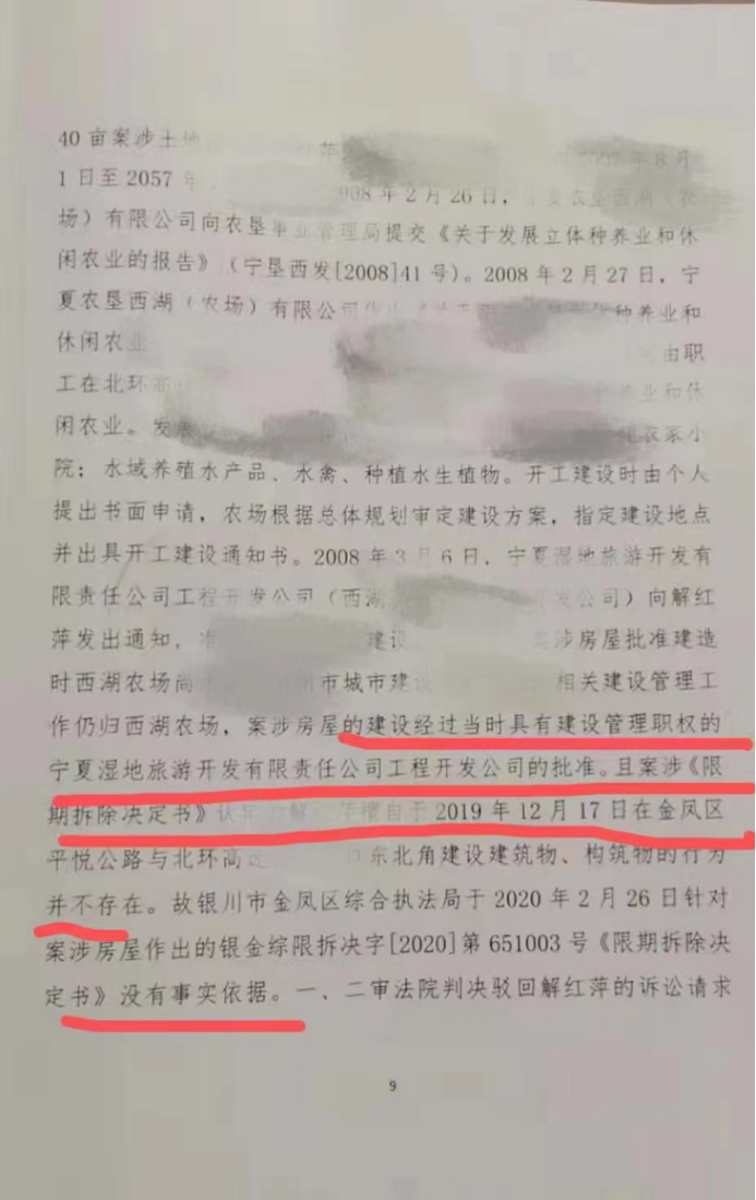 【勝訴公告】寧夏：企業房屋被認定為違建，律師介入成功保護民營企業產權