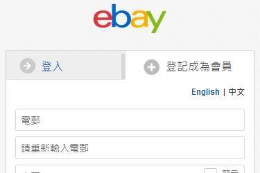 如何在ebay上開店？需要滿足這些條件