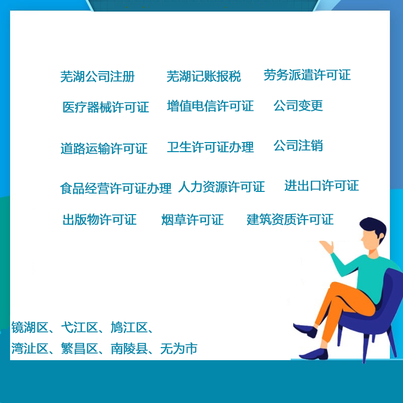 芜湖公司注册营业执照 注册公司营业执照