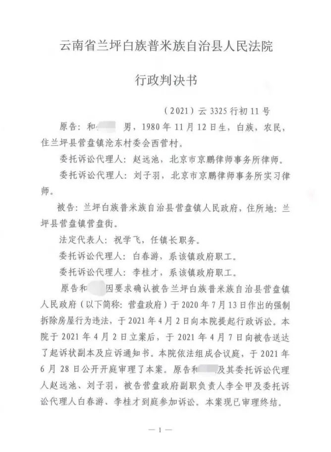 【勝訴公告】云南：鎮政府強拆農民房屋，法院判決確認違法！