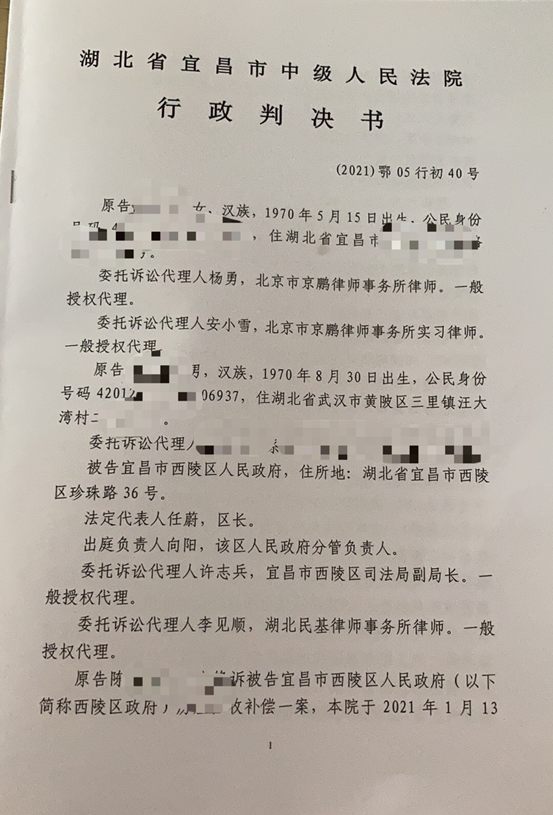 【勝訴公告】湖北宜昌：錯誤認定房屋性質，法院判決撤銷補償決定！