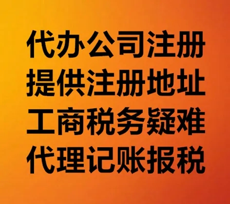 芜湖个人公司注册条件