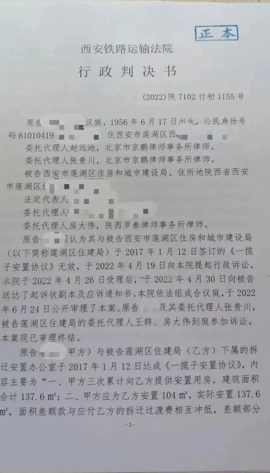 【胜诉公告】陕西：安置补偿不合理，最终法院判决确认协议无效