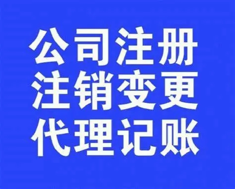 芜湖公司注册办理流程