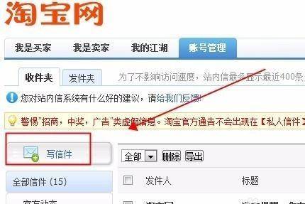 淘宝站内信怎么查看啊