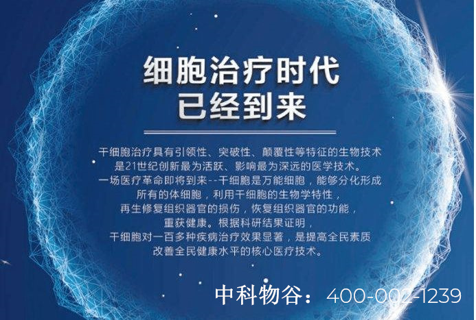 中国批准的干细胞医院情况-中科物谷生物干细胞
