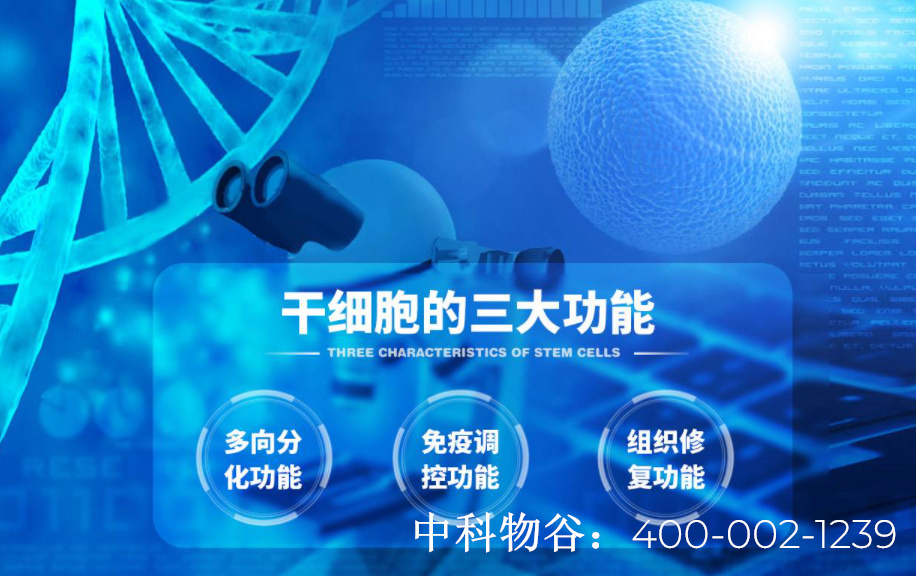 中国批准的干细胞机构都有-中科物谷