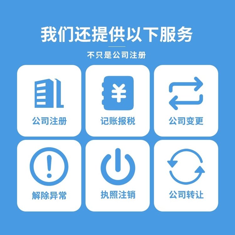 芜湖公司注册流程与费用注册公司所需材料