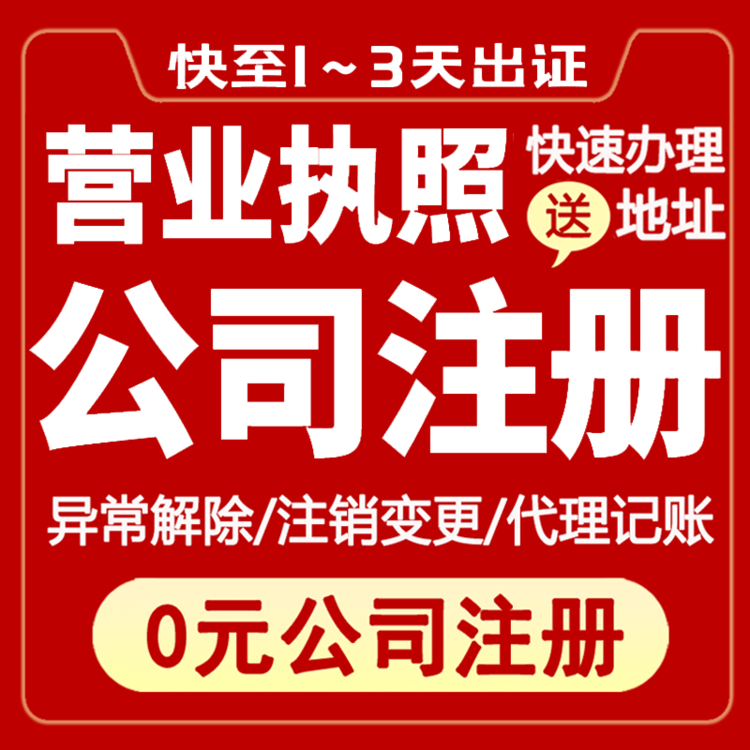 芜湖工商注册公司流程 