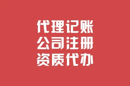 芜湖市办理企业营业执照需要什么材料