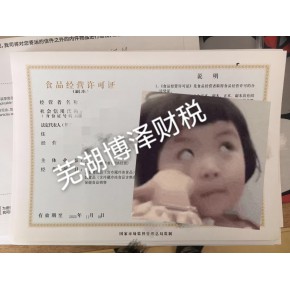 芜湖怎样注销营业执照和税务登记