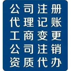 芜湖一般纳税人公司注销的流程及需提供的材料 （必看）