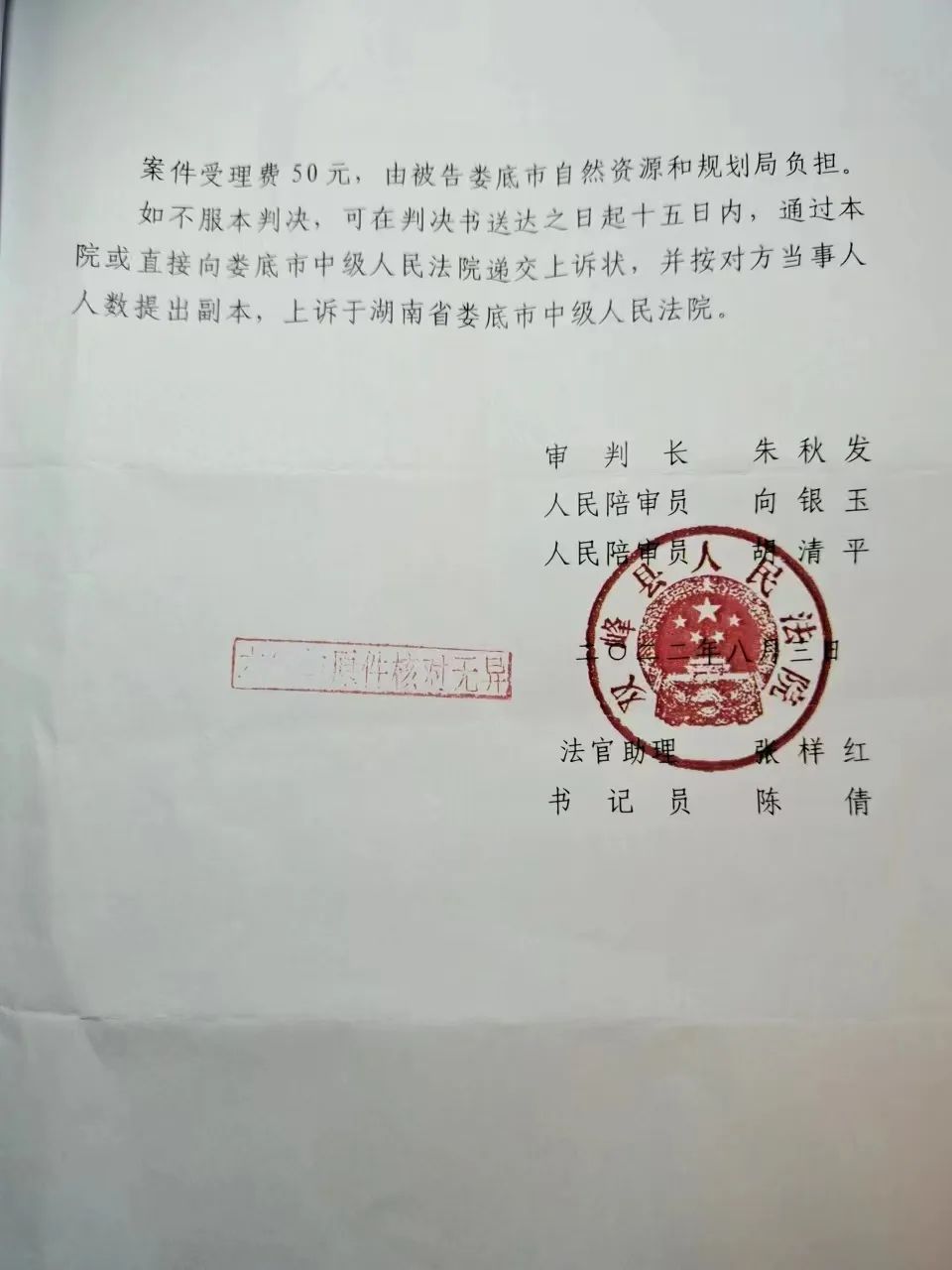 【胜诉公告】湖南：某市自然资源和规划局作出的《限期拆除违法建设决定书》违反法定程序，一审法院判决撤销