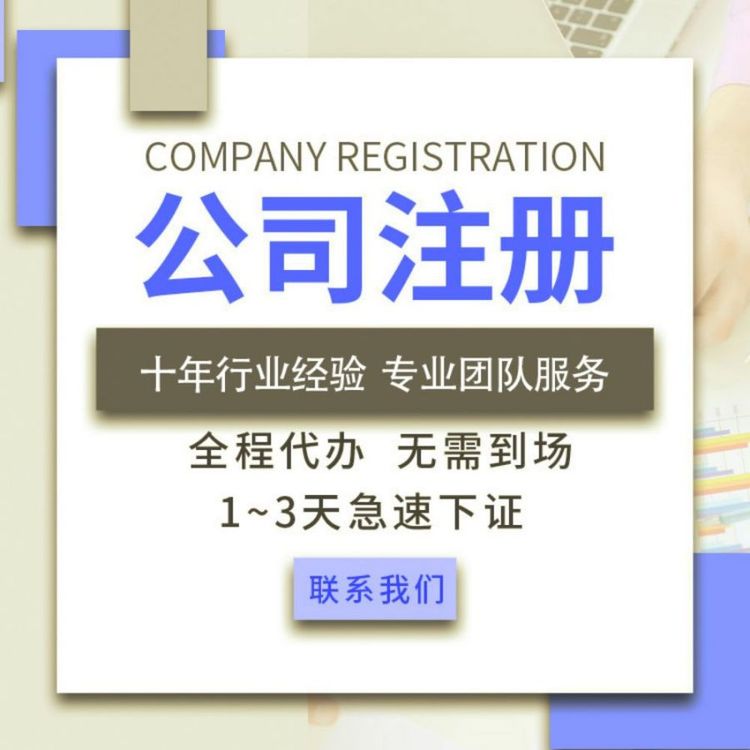 芜湖人在外地，怎么异地注册公司？