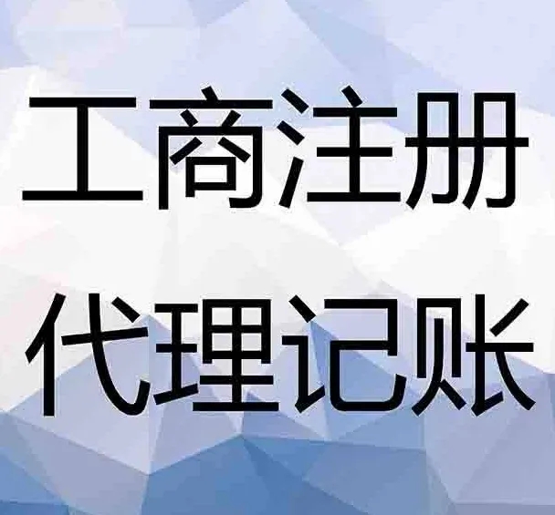 芜湖零申报公司简易注销程序