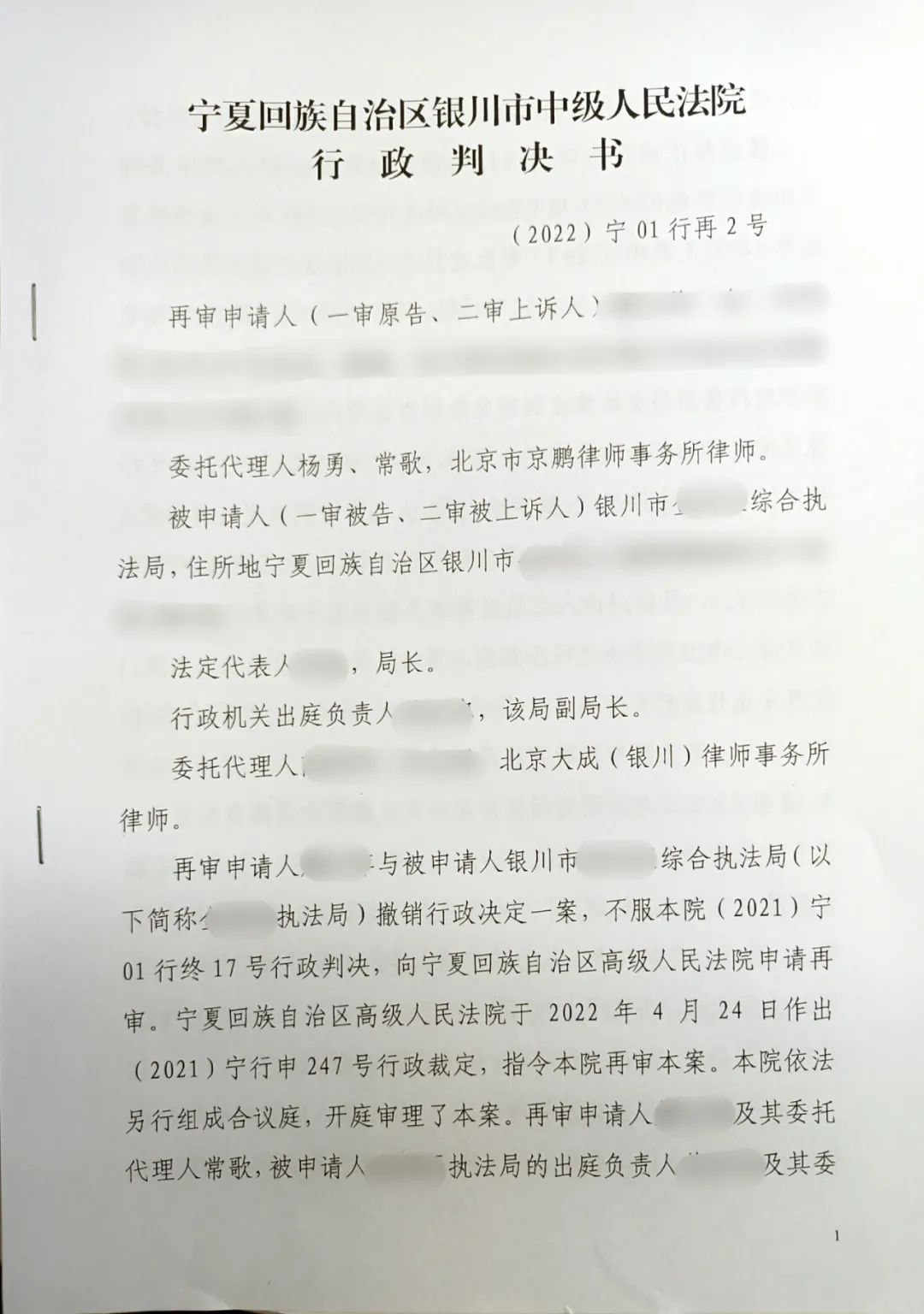 【胜诉公告】宁夏：招商引资建房被认定违建，律师介入成功撤销限期拆除决定