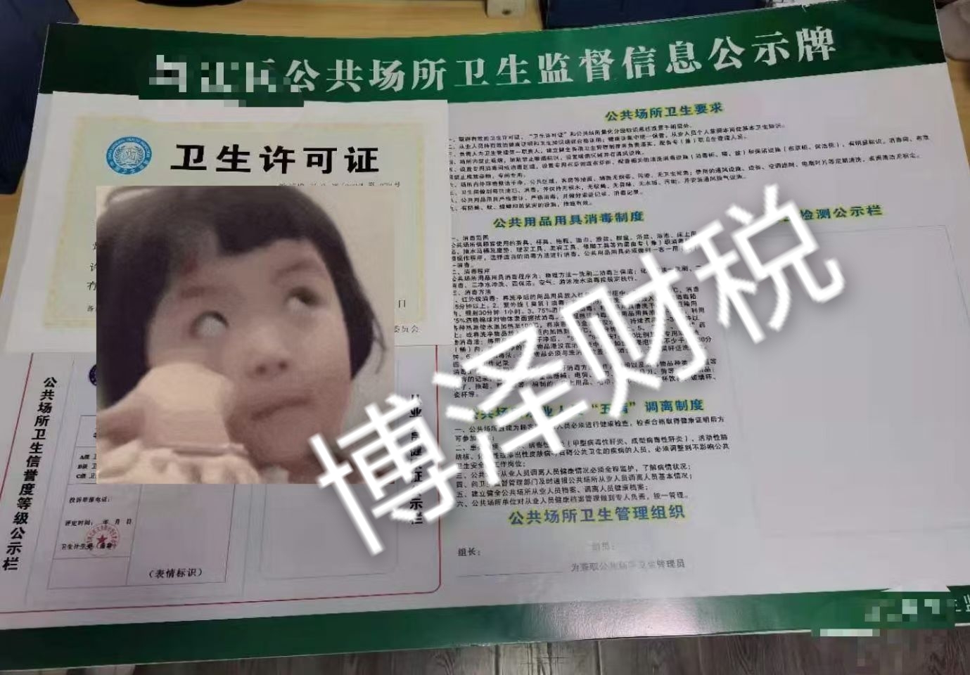 芜湖公司注册分享芜湖卫生许可证办理流程