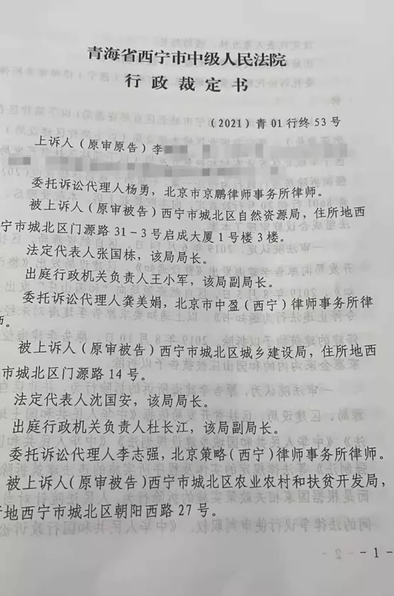 【胜诉公告】青海：房屋被强拆一审法院驳回起诉，上诉后西宁中院指令一审法院继续审理！