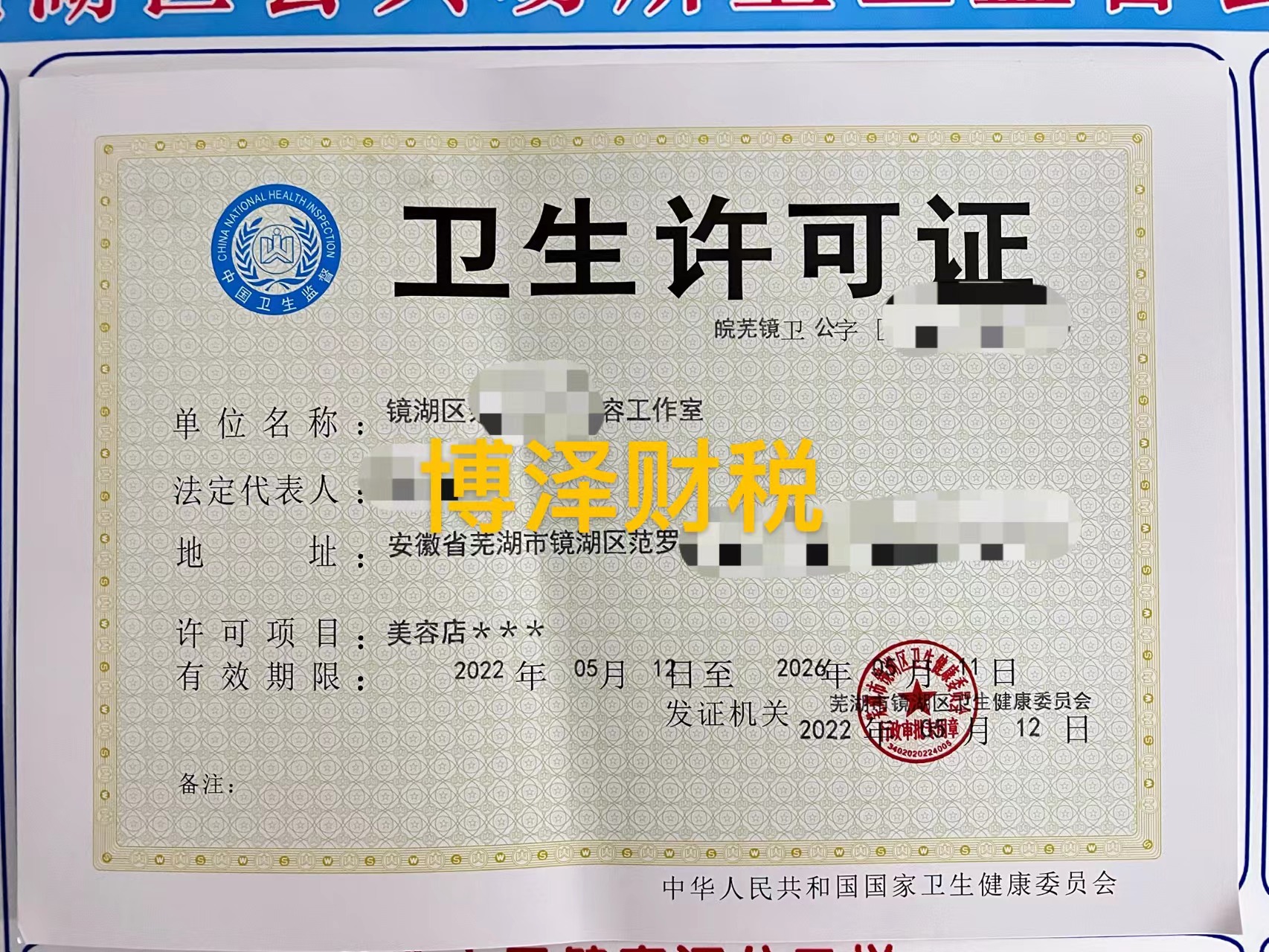 芜湖工地食堂卫生许可证办理流程