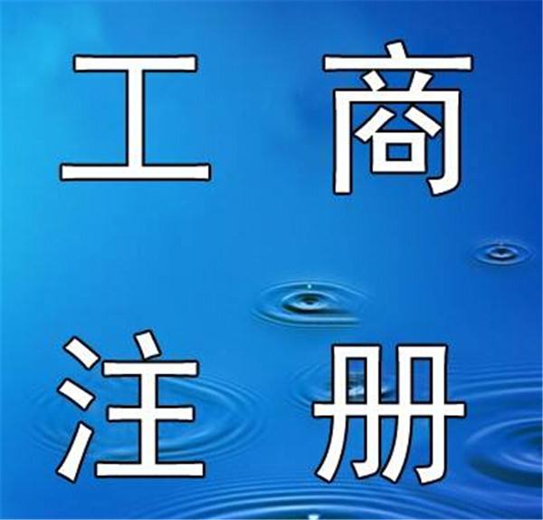 芜湖注册分公司最新流程
