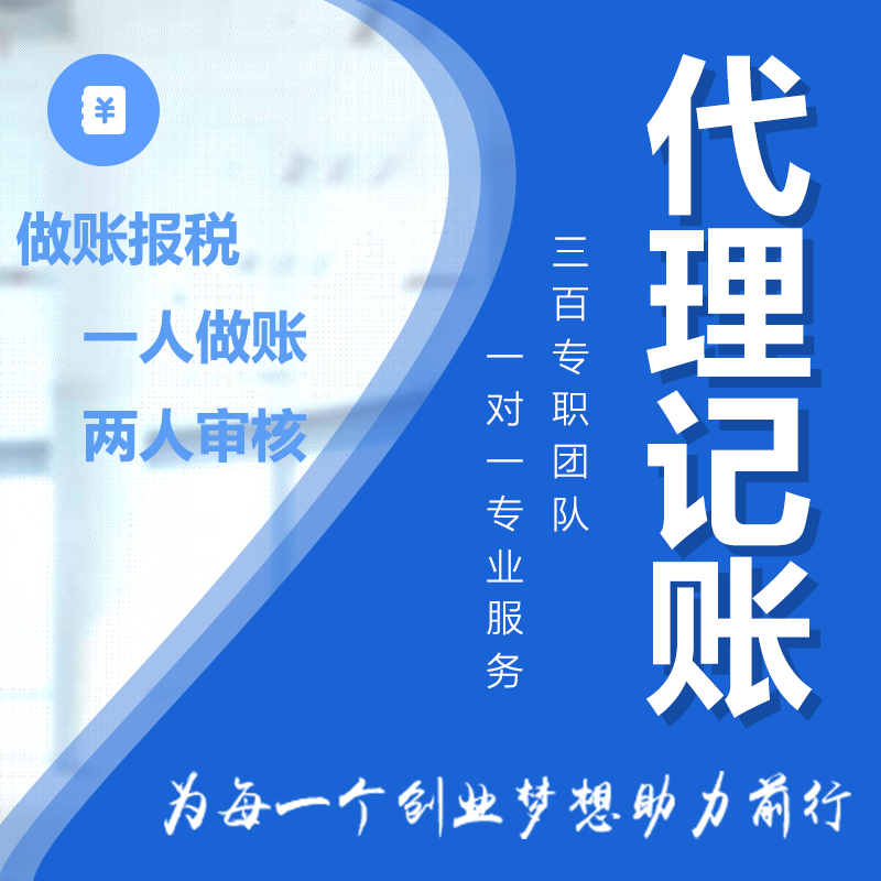 湘潭代理记账业务流程